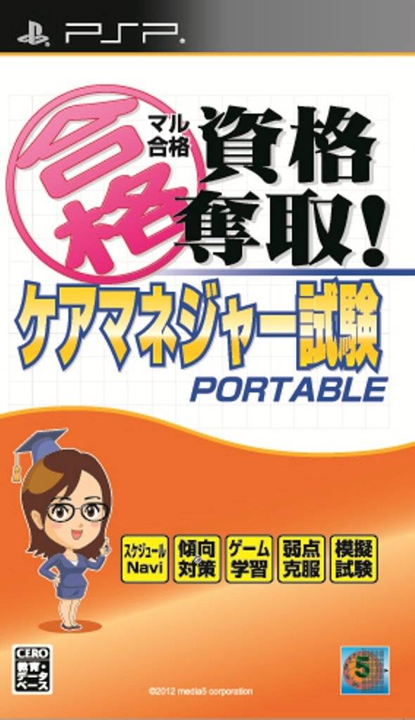 Rom juego Maru Goukaku - Shikaku Dasshu Care Manager Shiken Portable