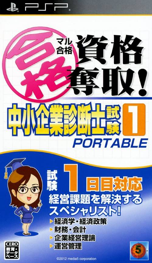 Rom juego Maru Goukaku - Shikaku Dasshu Chuushoukigyou Shindanshi Shiken 1 Portable