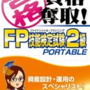 Maru Goukaku – Shikaku Dasshu FP Financial Planning Ginou Kentei Shiken 2-Kyuu Portable