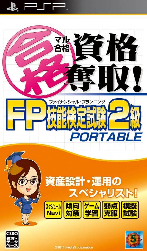 Rom juego Maru Goukaku - Shikaku Dasshu FP Financial Planning Ginou Kentei Shiken 2-Kyuu Portable