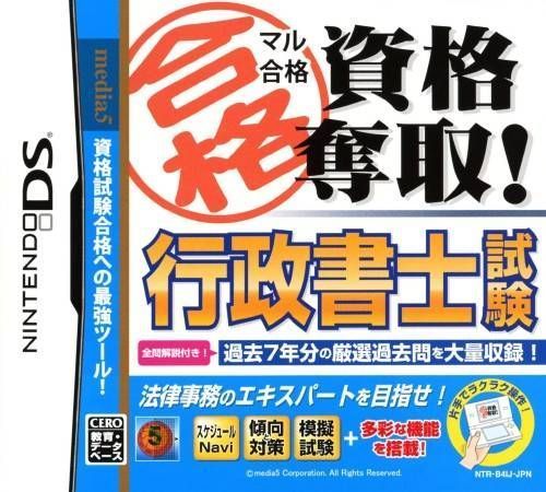Rom juego Maru Goukaku Shikaku Dasshu Gyouseishoshi Shiken
