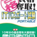 Maru Goukaku – Shikaku Dasshu IT Passport Shiken Portable