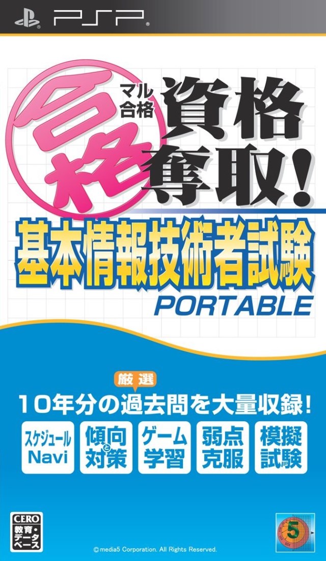 Rom juego Maru Goukaku - Shikaku Dasshu Kihon Jouhou Gijutsusha Shiken Portable