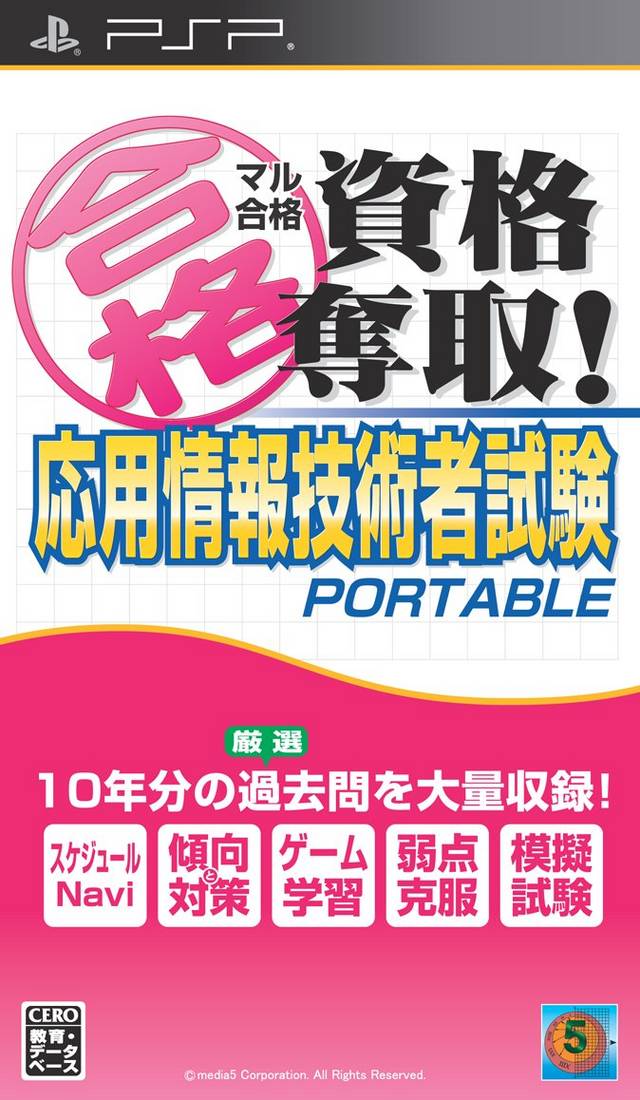 Rom juego Maru Goukaku - Shikaku Dasshu Ouyou Jouhou Gijutsusha Shiken Portable