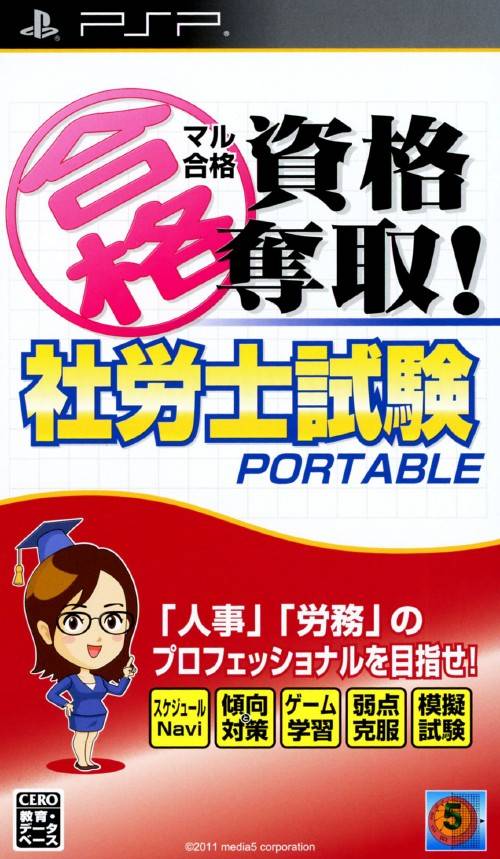 Rom juego Maru Goukaku - Shikaku Dasshu Sharoushi Shiken Portable