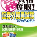 Maru Goukaku – Shikaku Dasshu Shouken Gaimuin Shiken Portable