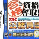 Maru Goukaku – Shikaku Dasshu! TAC Koumuin Shiken – Kokka II Tane