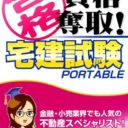 Maru Goukaku – Shikaku Dasshu Takken Shiken Portable