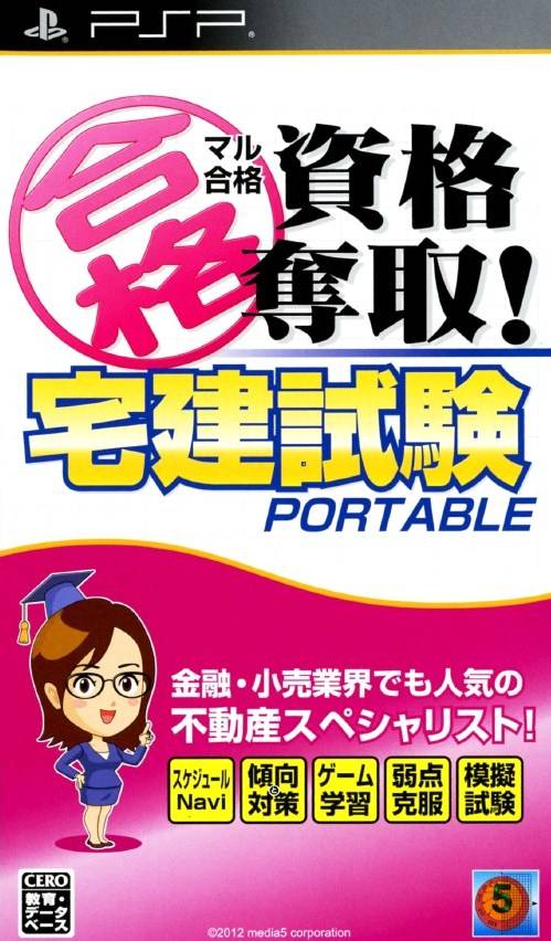 Rom juego Maru Goukaku - Shikaku Dasshu Takken Shiken Portable