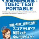 Maru Goukaku – Shikaku Dasshu TOEIC Test Portable