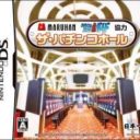 Maruhan Pachinko & Pachi-Slot Hisshou Guide Kyouryoku – The Pachinko Hall
