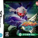 Medarot DS – Kuwagata Ver.