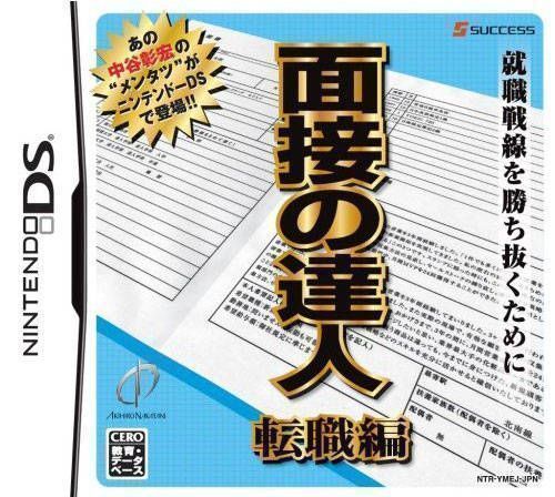Rom juego Mensetsu No Tatsujin - Tenshoku-Hen