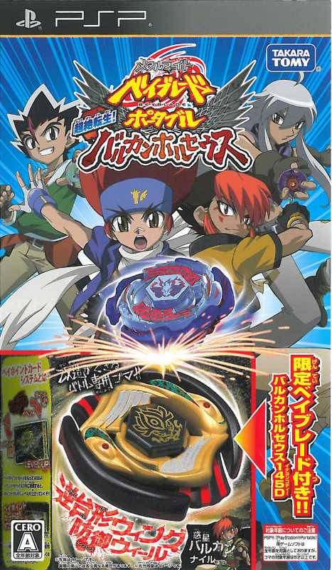 Rom juego Metal Fight Beyblade Portable - Chouzetsu Tensei Vulcan Horuseus