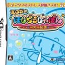 Milon No Hoshizora Shabon – Puzzle Kumikyoku