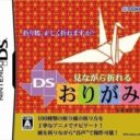 minagara oreru ds origami