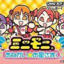 Minimoni – Onegai Ohoshi-sama