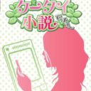Minna De Dokusho – Keitai Shousetsu Desuu