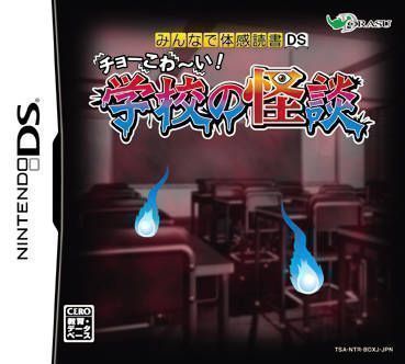 Rom juego Minna De Taikan Dokusho DS - Cho-Kowai! Gakkou No Kaidan