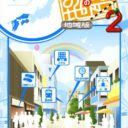 Minna No Chizu 2 Chiikiban – Higashi Nihon Hen