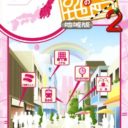 Minna No Chizu 2 Chiikiban – Naka Nihon Hen