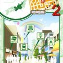 Minna No Chizu 2 Chiikiban – Nishi Nihon Hen