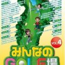 Minna No Golf Jou Vol.4