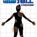 Minna No Shiatsu – Itami Mo Tsukare Mo Sukirii