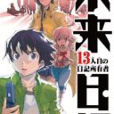 Mirai Nikki – 13-ninme No Nikki Shoyuusha
