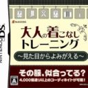 Mitamekara Yomigaeru – Otona No Kikonashi Training