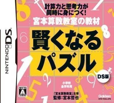 Rom juego Miyamoto Sansuu Kyoushitsu No Kyouzai - Kashikoku Naru Puzzle DS Ban