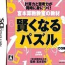 Miyamoto Sansuu Kyoushitsu No Kyouzai – Kashikoku Naru Puzzle DS Ban