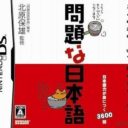 Mondai Na Nihongo