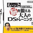 More Brain Training From Dr Kawashima – How Old Is Your Brain