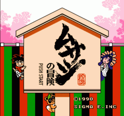 Rom juego Musashi No Bouken