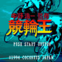 Nakano Koichi Kansyu Keirin Ou