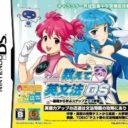 Nanami No Oshiete Eibunpou DS – Kisokara Manabu Step Up Gakushuu
