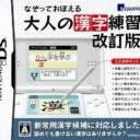 Nazotte Oboeru – Otona No Kanji Renshuu – Kaitei Ban