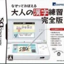 Nazotte Oboeru – Otona No Kanji Renshuu – Kanzen Ban