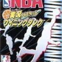 NBA Jikkyou Basket Winning Dunk