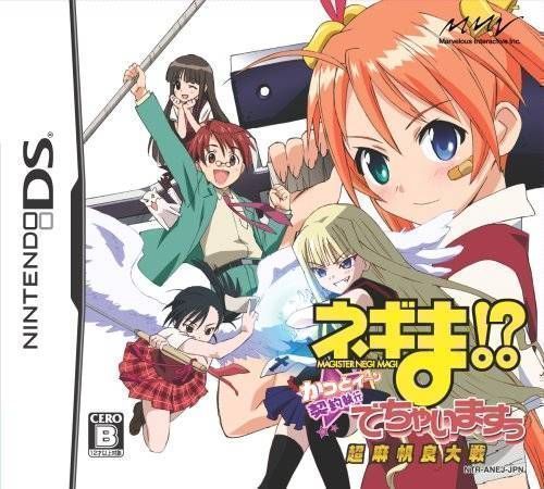 Rom juego Negima! Chou Mahora Taisen Kattoiin, Keiyaku Shikkou Dechai Masuu
