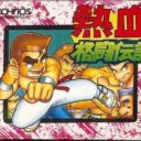 Nekketsu Kakutou Densetsu