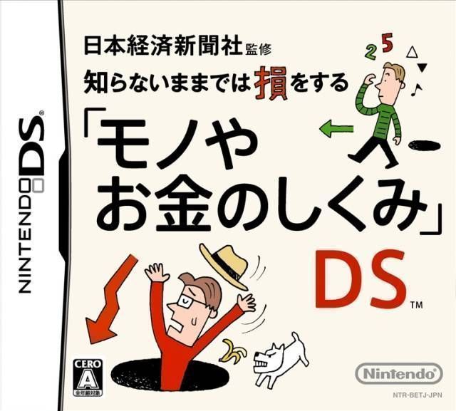 Rom juego Nihon Keizai Shinbunsha Kanshuu - Mono Ya Okane No Shikumi DS