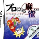 Nihon Pro Mahjong Kishikai Kanshuu – Pro Ni Naru Mahjong DS