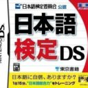 Nihongo Kentei DS
