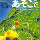 Nippon No Asoko De