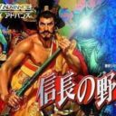 Nobunaga No Yabou