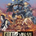 Nobunaga No Yabou – Tenshouki