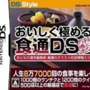 Oishiku Kiwameru Shokutsuu DS – Otona No Shuumatsu