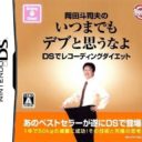 Okada Toshio No Itsumademo DEBU To Omounayo – DS Recording Diet